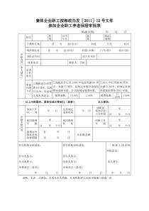 集体企业职工按湘政办发[2011]12号文件表格下载