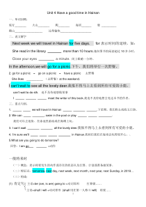 广州版五下Unit-4-Have-a-good-time-in-Hainan+一般将来时