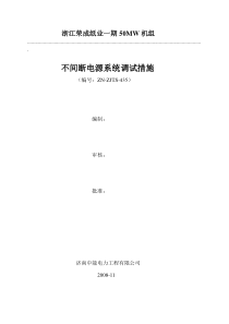 不间断电源系统调试