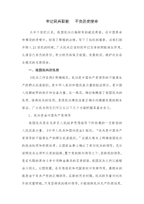 牢记民兵职能--不负历史使命