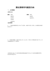 圆柱圆锥常考题型归纳