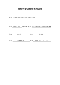 平衡中求发展