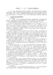 平阴县“十二五”工业园区发展规划