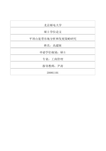平顶山宽带市场分析和发展策略研究