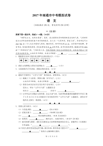 2017年南通市中考语文模拟试卷(含答案)
