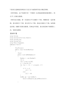 软件测试白盒测试实验报告