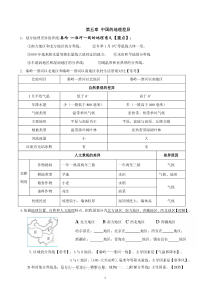 最新人教版八年级下册地理复习提纲原件(word版)