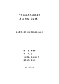 基于PLC全自动药品包装机系统设计