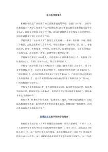 桂林医学院简介