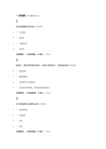 大学体育网课：体育安全