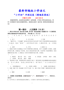 部编人教版小学语文《小升初测试卷》(附答案)