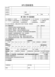 UPS巡检报告(电池)