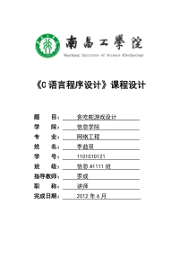 c语言课程设计-贪吃蛇设计