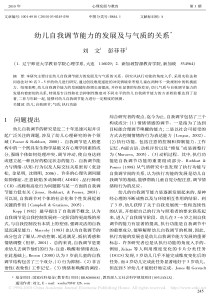 幼儿自我调节能力的发展及与气质的关系