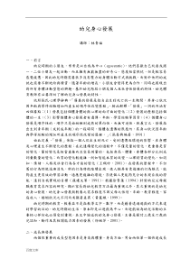 幼儿身心发展