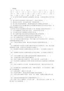模电试题-选择、判断题