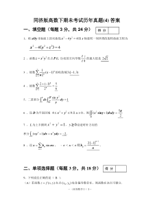 成都理工大学同济版高数下期未考试历年真题(4)答案