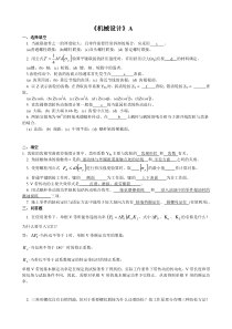 《机械设计》山大网络学习复习