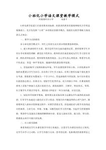 小班化小学语文课堂教学模式