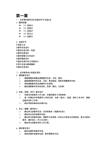 化学教学论考试知识点(肖大妈版)