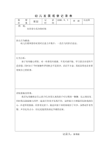 幼儿发展观察记录表观察对象