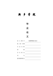 校园网规划与设计(毕业论文)