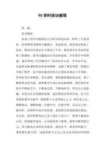 90学时培训感悟