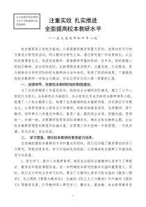 校本教研汇报材料(定稿