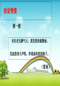 二下课件雷雨[定]PPT