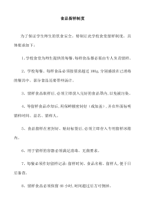 学校食堂食品留样制度