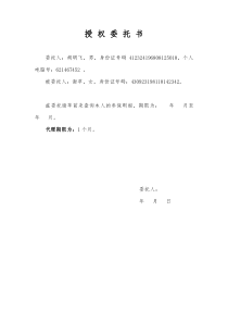授-权-委-托-书(委托查询社保明细)