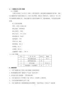 #1主变压器安装施工方案