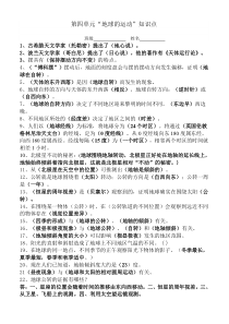 人教版五年级下册科学第四单元地球的运动复习提纲