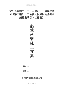 起重吊装工程专项施工方案