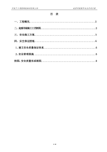 起重吊装工程安全施工方案(修改完成)