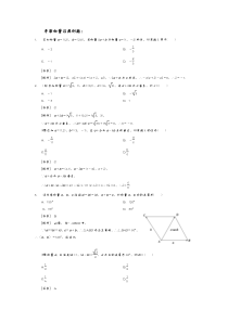 平面向量典型例题