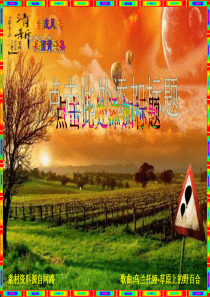 [PPT背景素材]合成风光-桌面背景集,免费,一组高雅的桌面背景,页面无痕变换,自动播放便能体味。