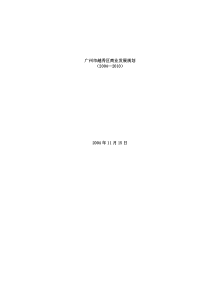 广州市越秀区商业发展规划（DOC 98页）