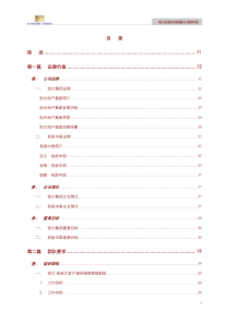 易居恒大全国项目销售执行管理手册