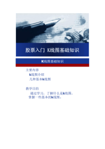 股票入门_k线图基础知识