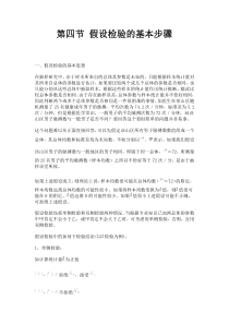 假设检验的基本步骤