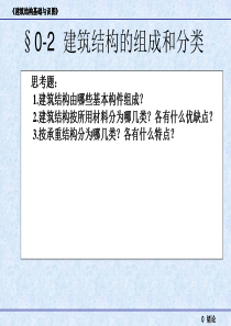 建筑结构的组成与分类