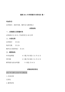 1711年考研数学大纲内容_数一