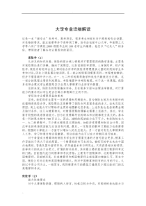 大学专业详细解读