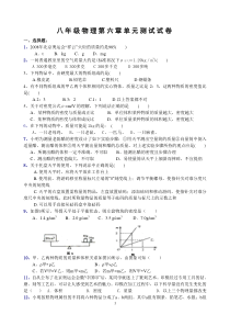 (word完整版)初二物理下-第六章-物质和物理属性单元测试题及答案