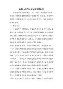 柳楼小学预防接种证查验制度