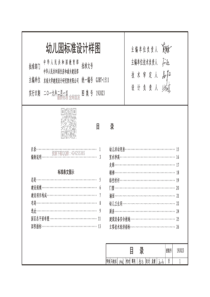 19J823-幼儿园标准设计样图