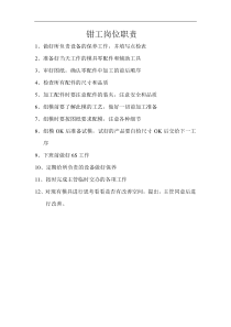 钳工岗位职责