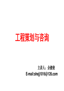 工程项目管理知识概述