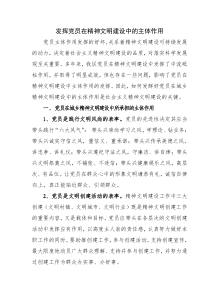 发挥党员在精神文明建设中的主体作用